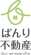 ばんり不動産